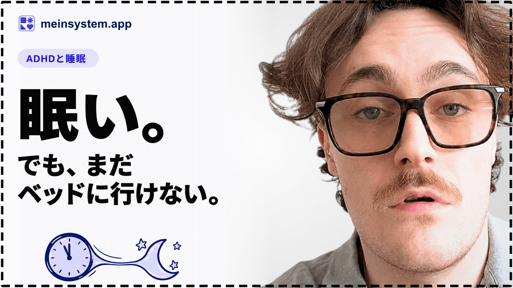 ADHDと睡眠：疲れているのにベッドへ行けない理由