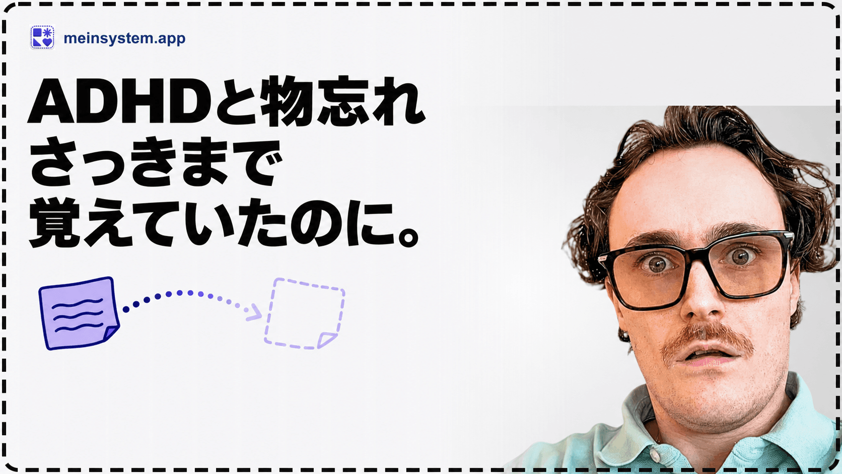 ADHDと物忘れ：大切なことが、すっと抜けてしまう理由