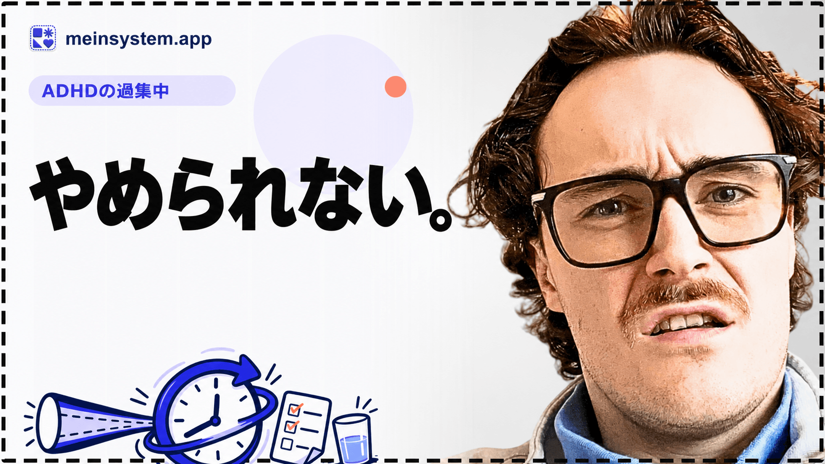 ADHDの過集中：何時間も働けるのに、1日を失ってしまう理由