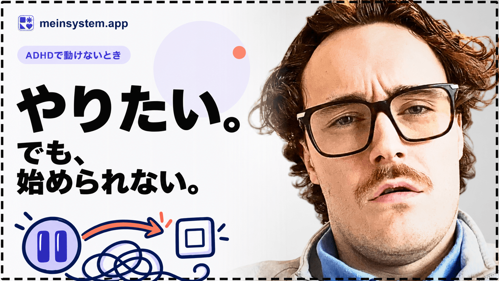 ADHDで動き出せない：何をすべきかわかっているのに、取りかかれない理由