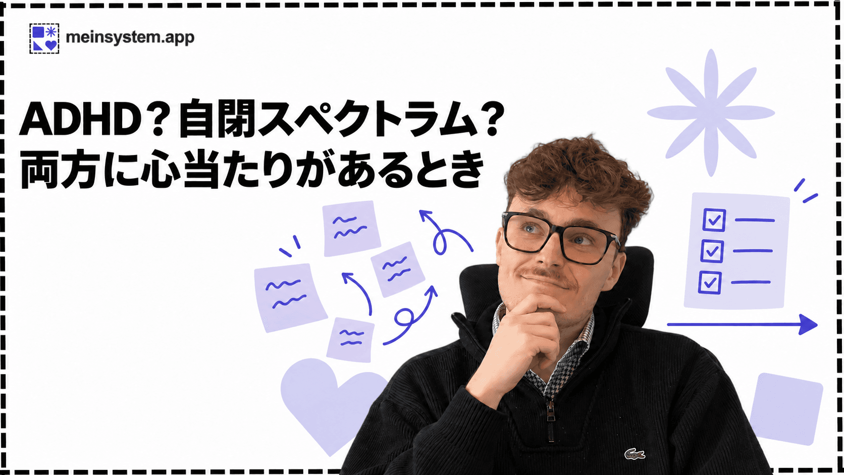 ADHDか、自閉スペクトラムか：両方に自分を見つける理由