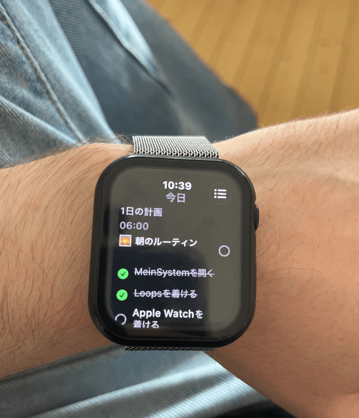 Apple Watchのmeinsystemに表示された、私の朝のルーティンのステップ