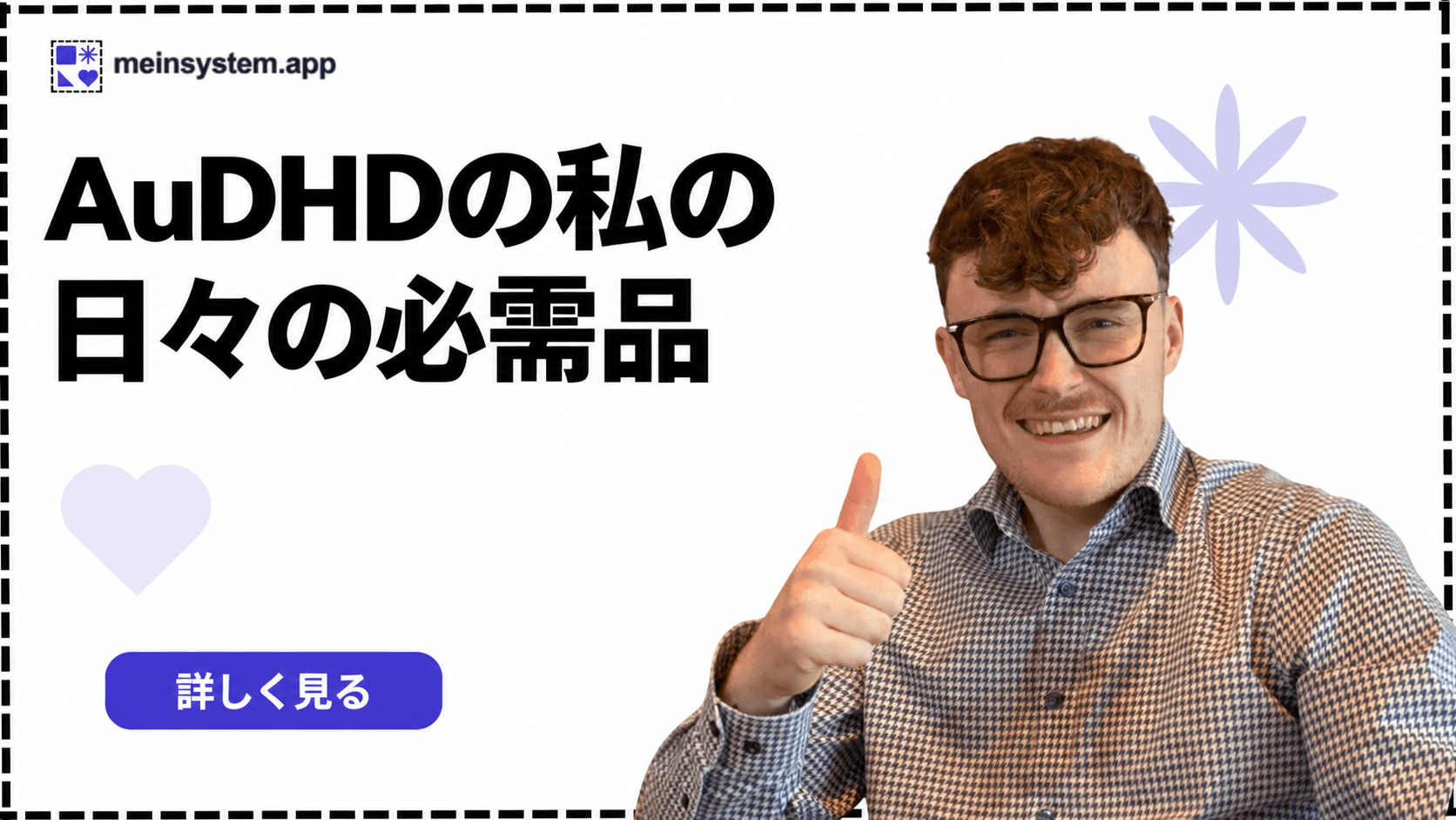 AuDHDのある私が、毎日欠かせない6つの物