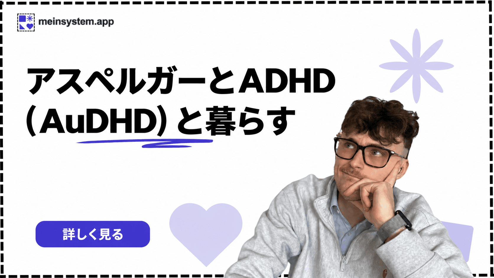 ASDとADHDの両方がある、私の実際の日常