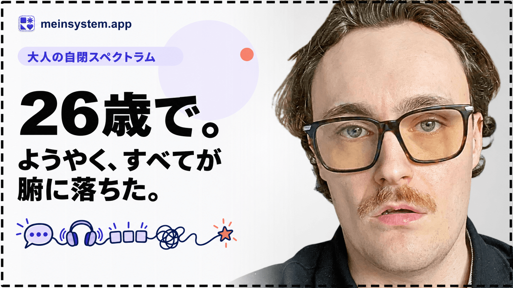 大人の自閉スペクトラム：26歳で初めて理解した11のこと
