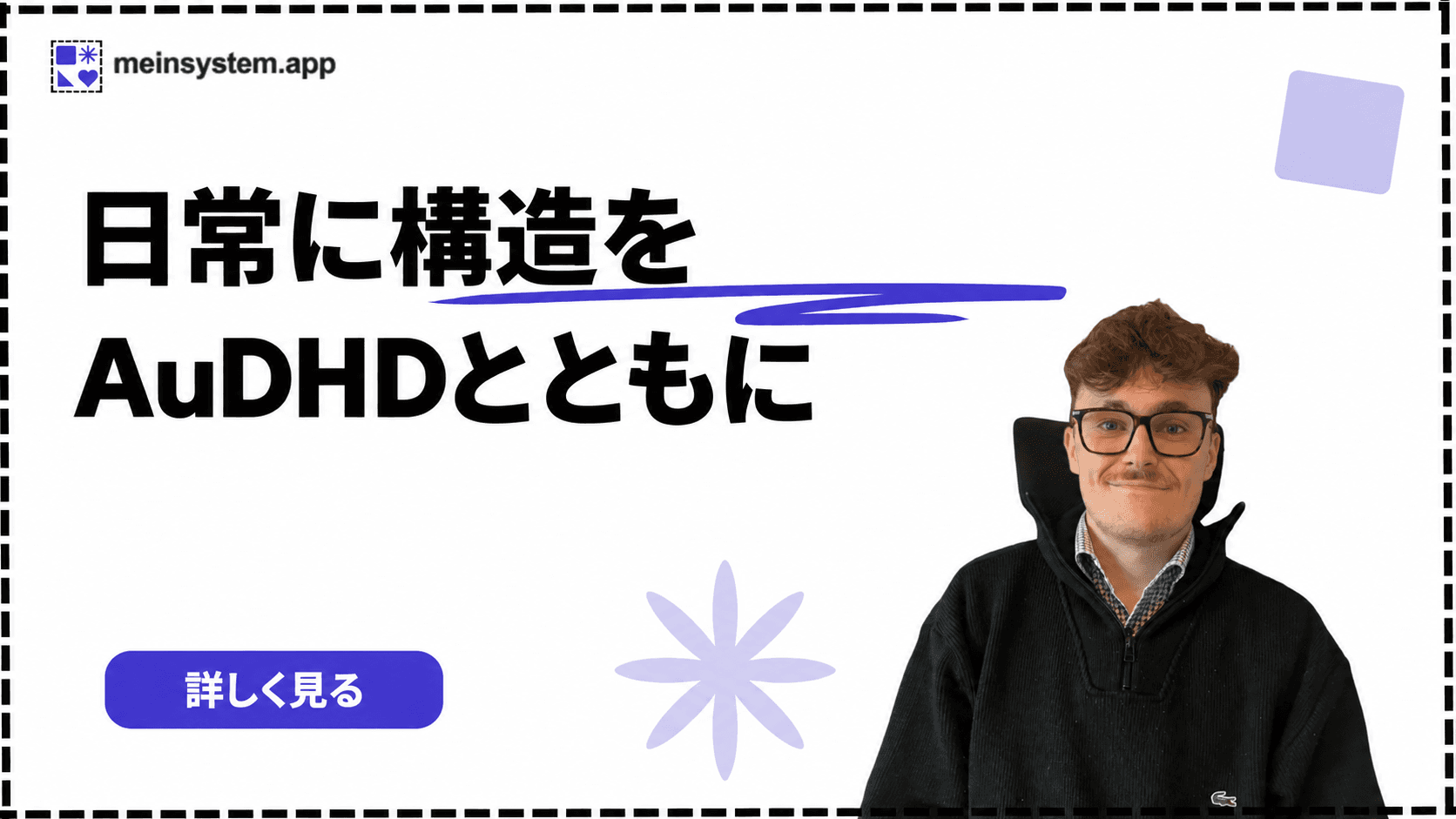 ADHDで、1日の枠組みを作る：本当に役立つこと