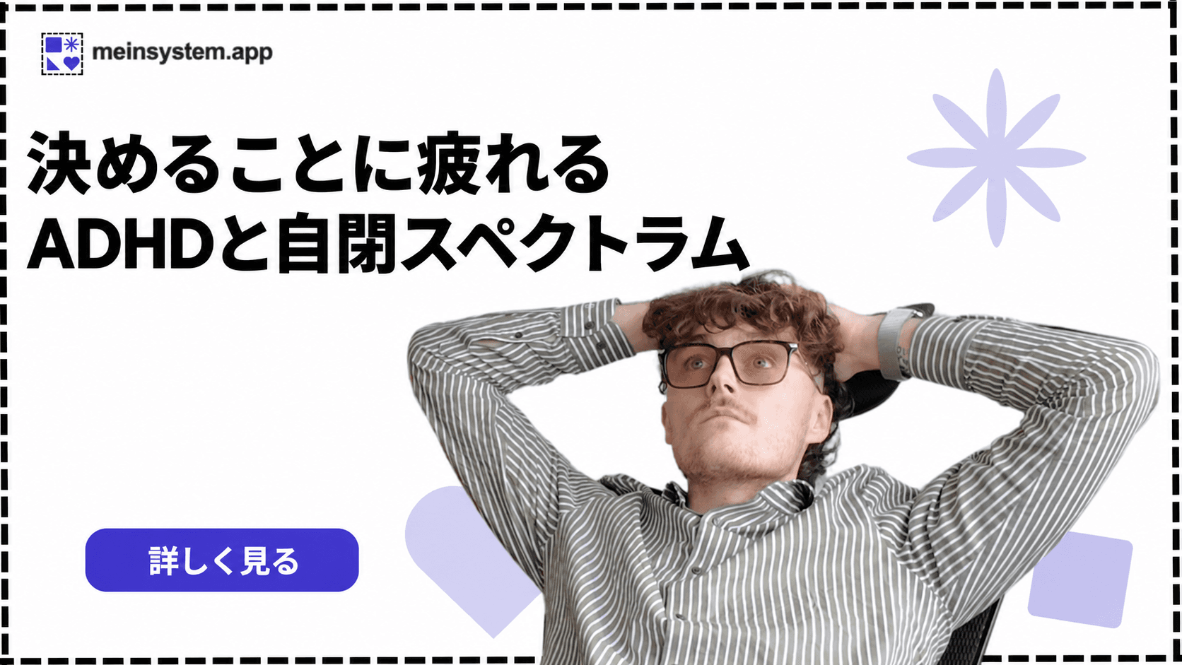 ADHDと自閉スペクトラムで、小さな決断に多くのエネルギーがかかる理由