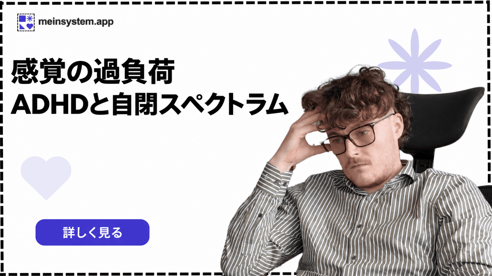 日常の刺激が多すぎるとき：AuDHDの私が圧倒された状態から戻るためにしていること