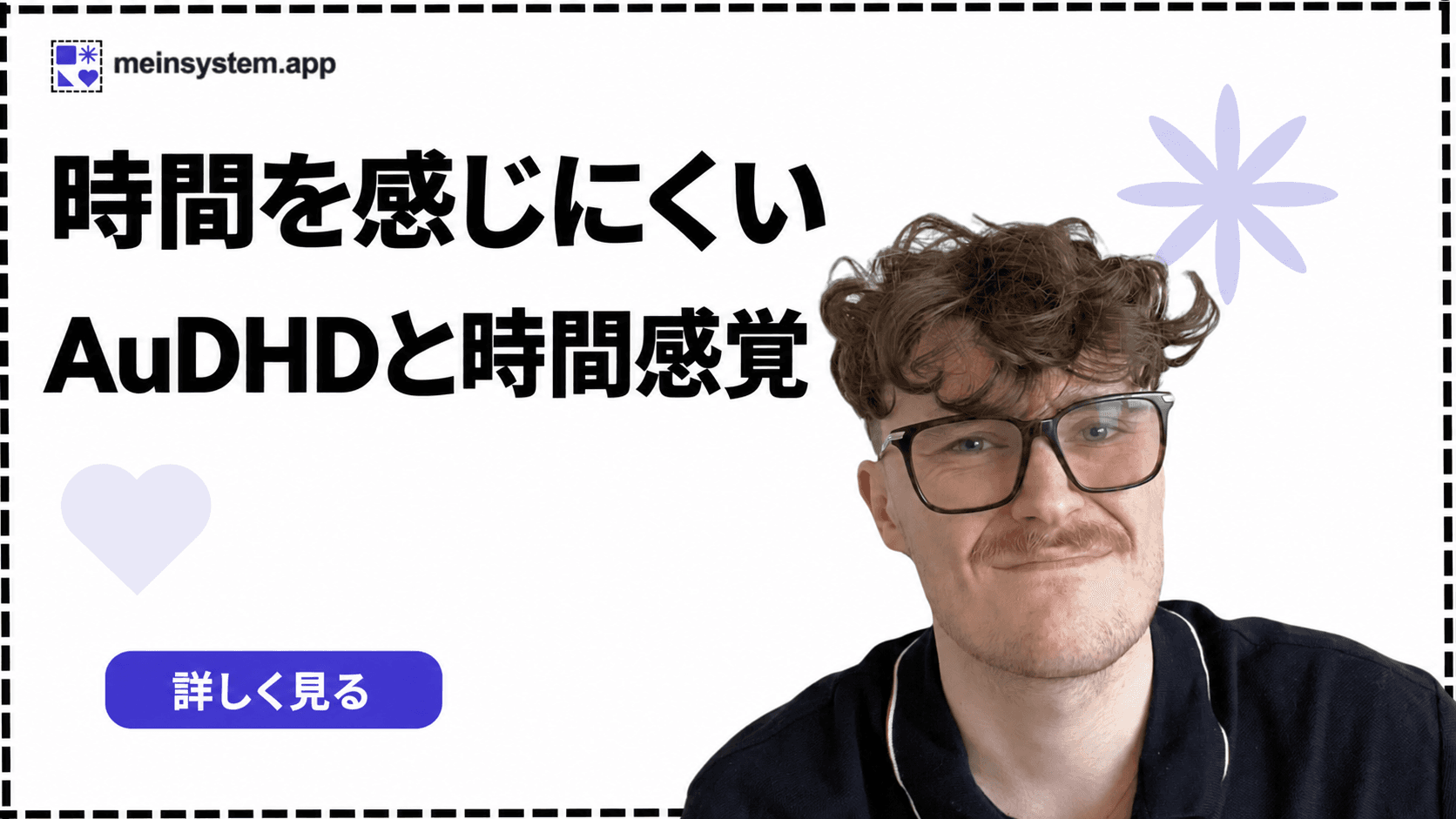 AuDHDと時間感覚の難しさ：予定を見ているのに、忘れてしまう理由