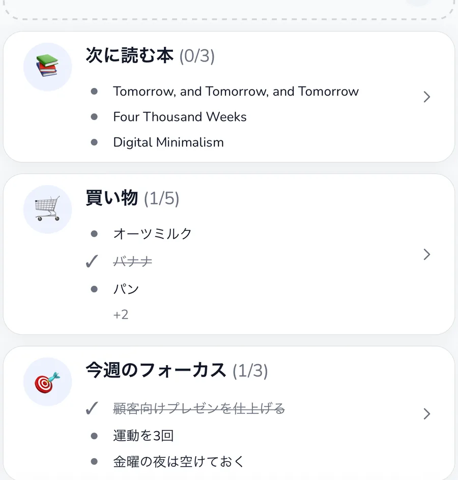 ルーティン、フロー、目標、リストを表示した現在の計画タブ