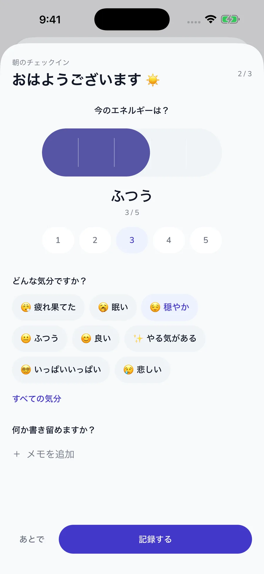 エネルギーと気分を記録するNativeアプリのチェックイン