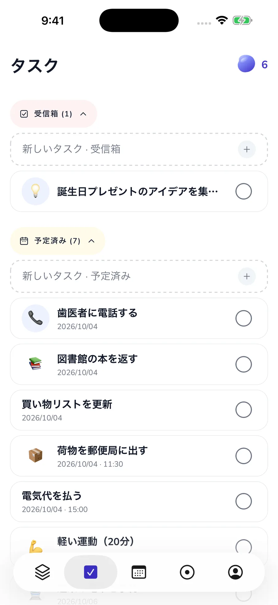 現在のNativeアプリのタスク一覧